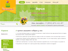 Tablet Screenshot of 24podarok.com